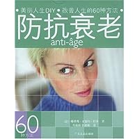 防抗衰老:60种方法