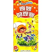 亲子启蒙贴纸游戏:奇妙的观察