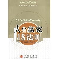 人生赢家18法则
