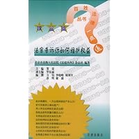 法官告诉你如何维护权益