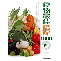 食物最佳搭配1000问