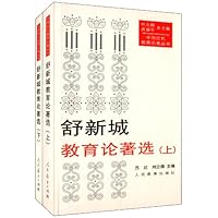 舒新城教育论著选(上下)/中国近代教育论著丛书