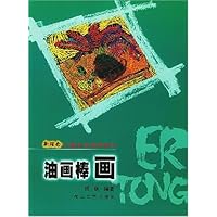 油画棒画