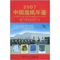 中国造纸年鉴2007