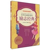 语文新课标分级阅读丛书:优等生最爱读的励志经典(套装共4册)(附名人传)