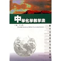 中学化学教学法