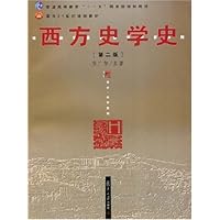 西方史学史(第2版)