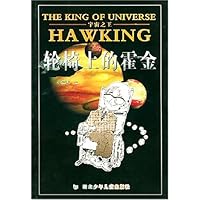 宇宙之王(轮椅上的霍金)