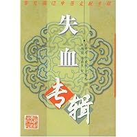 失血专辑