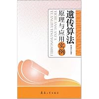 遗传算法原理与应用实例