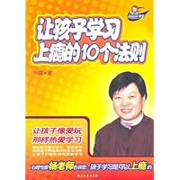 让孩子学习上瘾的10个法则