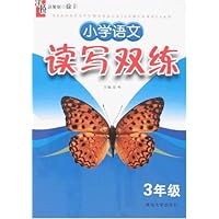 小学语文读写双练(3年级)