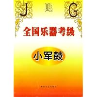 全国乐器考级:小军鼓
