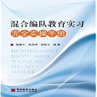 混合编队教育实习完全实操手册