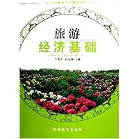 旅游经济基础(全国旅游专业规划教材)