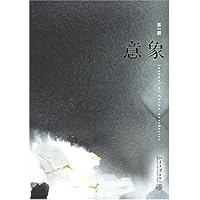 意象(第一期)