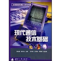 现代通信技术基础