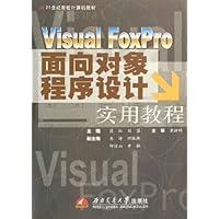 Visual FoxPro面向对象程序设计实用教程(21世纪高校计算机教材)