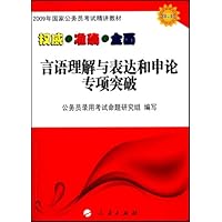 言语理解与表达和申论专项突破
