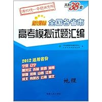 地理:新课标2012全国各省市高考模拟试题汇编•课标统一命题版专用