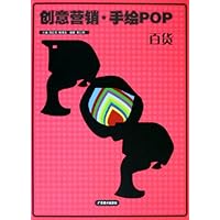 创意营销手绘POP百货