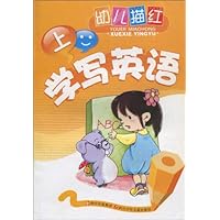 幼儿描红:学写英语(上)