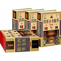 四库全书精华(套装上中下册)