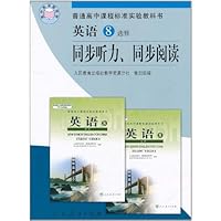 英语8同步听力、同步阅读(选修)