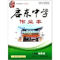 八年级物理下-R-启东中学作业