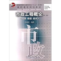 高职高专规划教材:市政工程概论