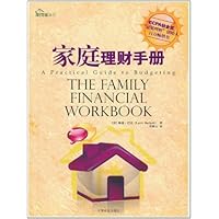 家庭理财手册