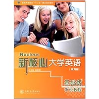 新核心大学英语听说教程:基础级(试用版)(附光盘)