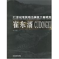 21世纪有影响力画家个案研究:崔东湑