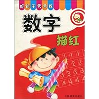 好孩子天天练:数字描红