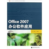 Office2007办公软件应用