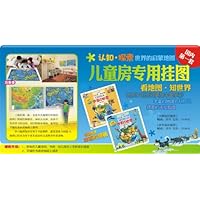 儿童房专用挂图:中国知识地图(3-12岁)