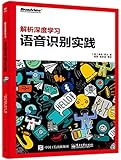 解析深度学习:语音识别实践