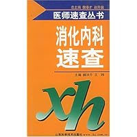 消化内科速查