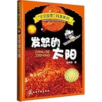 "太空探索"科普系列:发怒的太阳
