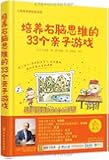 培养右脑思维的33个亲子游戏