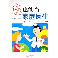 您也能当家庭医生