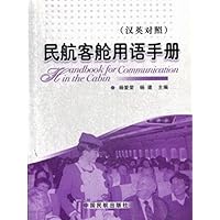 民航客舱用语手册(汉英对照)