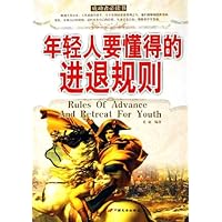 年轻人要懂得的进退规则