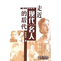 走近现代名人的后代