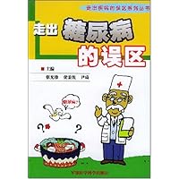 走出糖尿病的误区