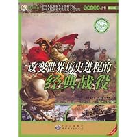 改变世界历史进程的经典战役