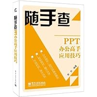 PPT办公高手应用技巧（双色）