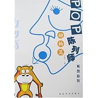 POP陈列师系列丛书:动物篇