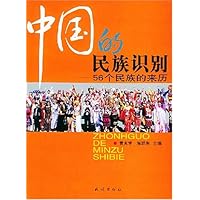 中国的民族识别:56个民族的来历