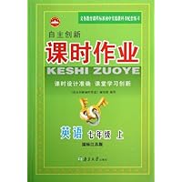英语(7上国标江苏版)/自主创新课时作业